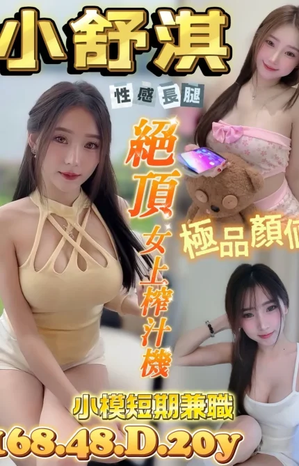 台南定點茶-小舒淇
