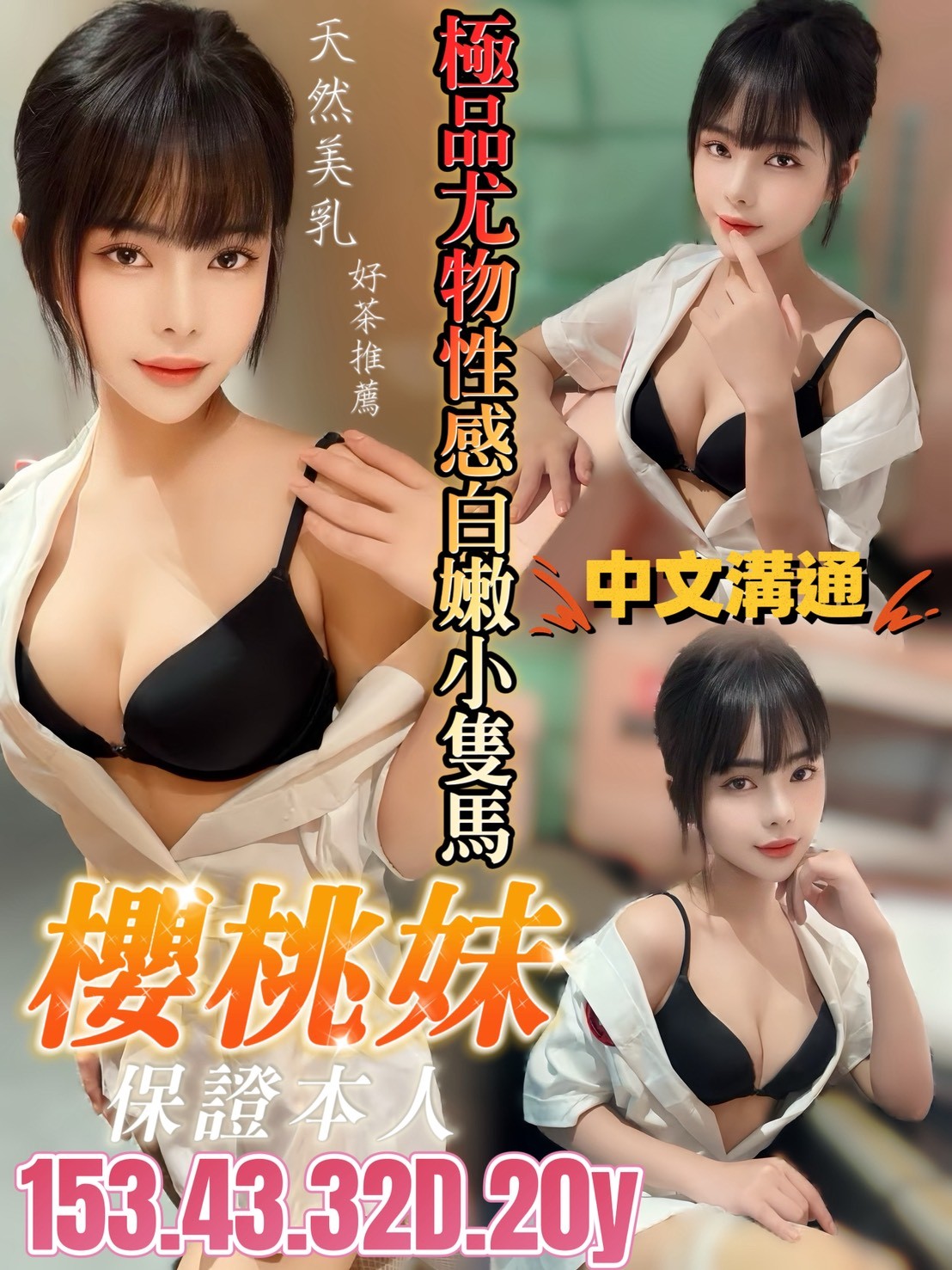 台南定點茶-櫻桃妹 台南定點茶-櫻桃妹