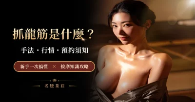 抓龍筋是什麼