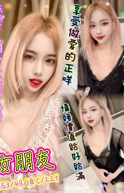 新北定點茶-女朋友