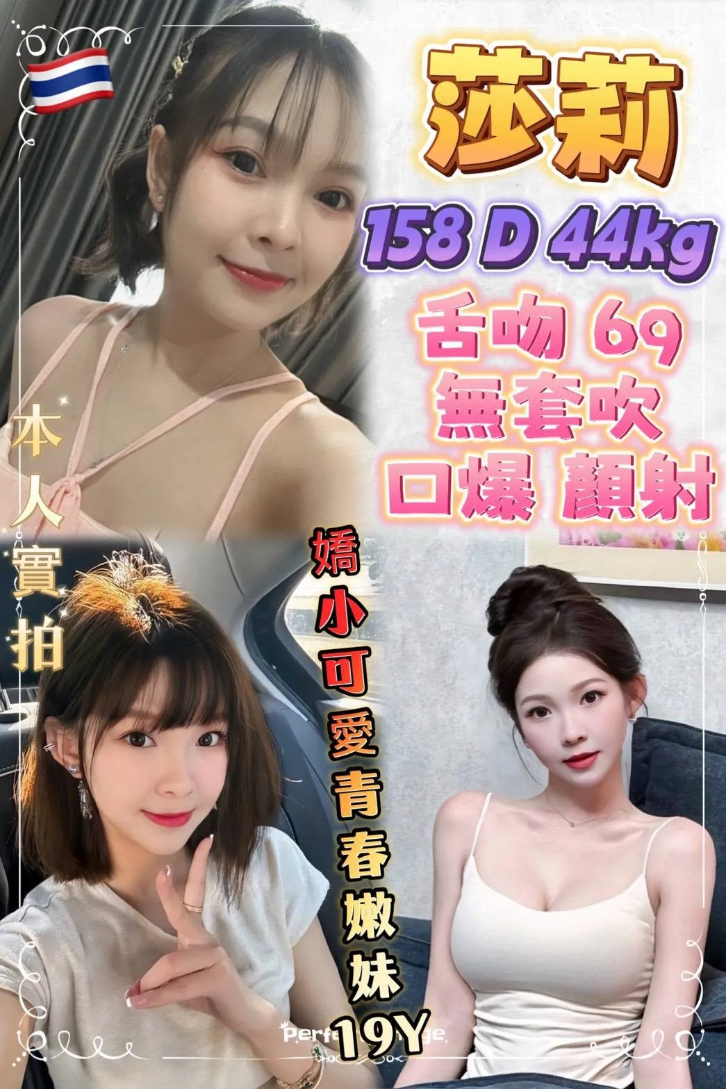 新北定點茶-莎莉 新北定點茶-莎莉