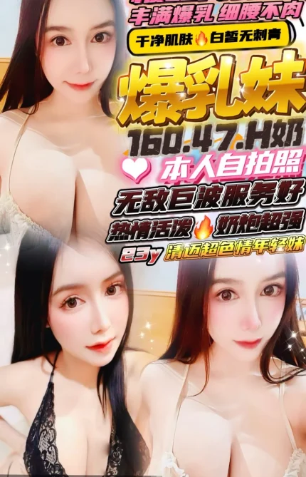 新竹定點茶-爆乳妹