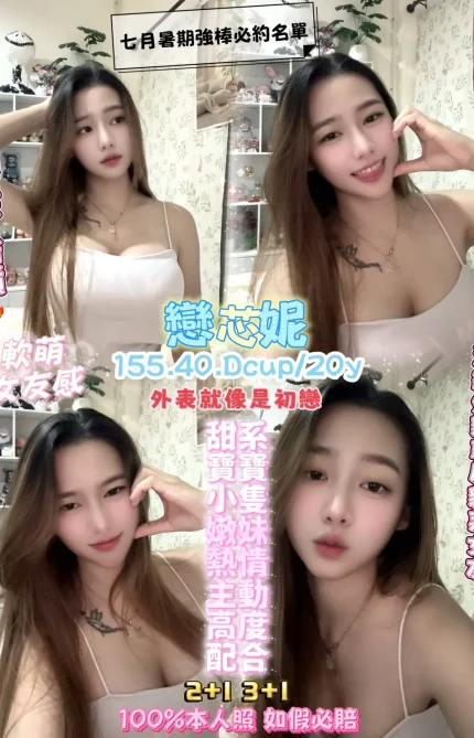 桃園定點茶-戀芯妮