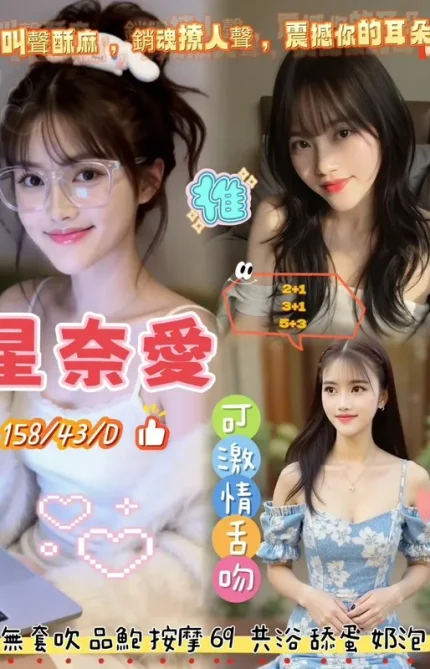 桃園定點茶-星奈愛