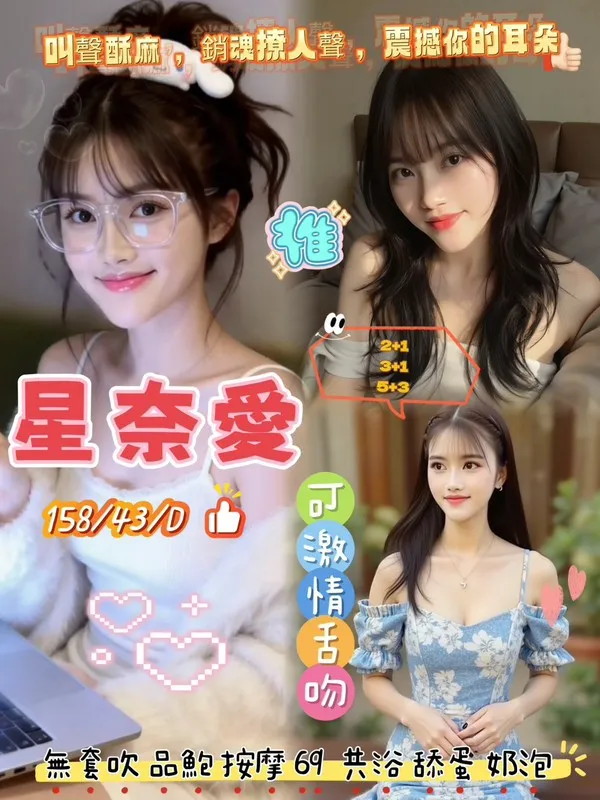 桃園定點茶-星奈愛 桃園定點茶-星奈愛