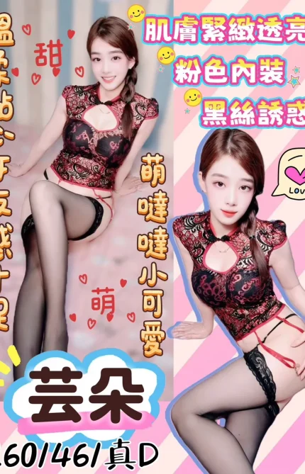 桃園定點茶-芸朵