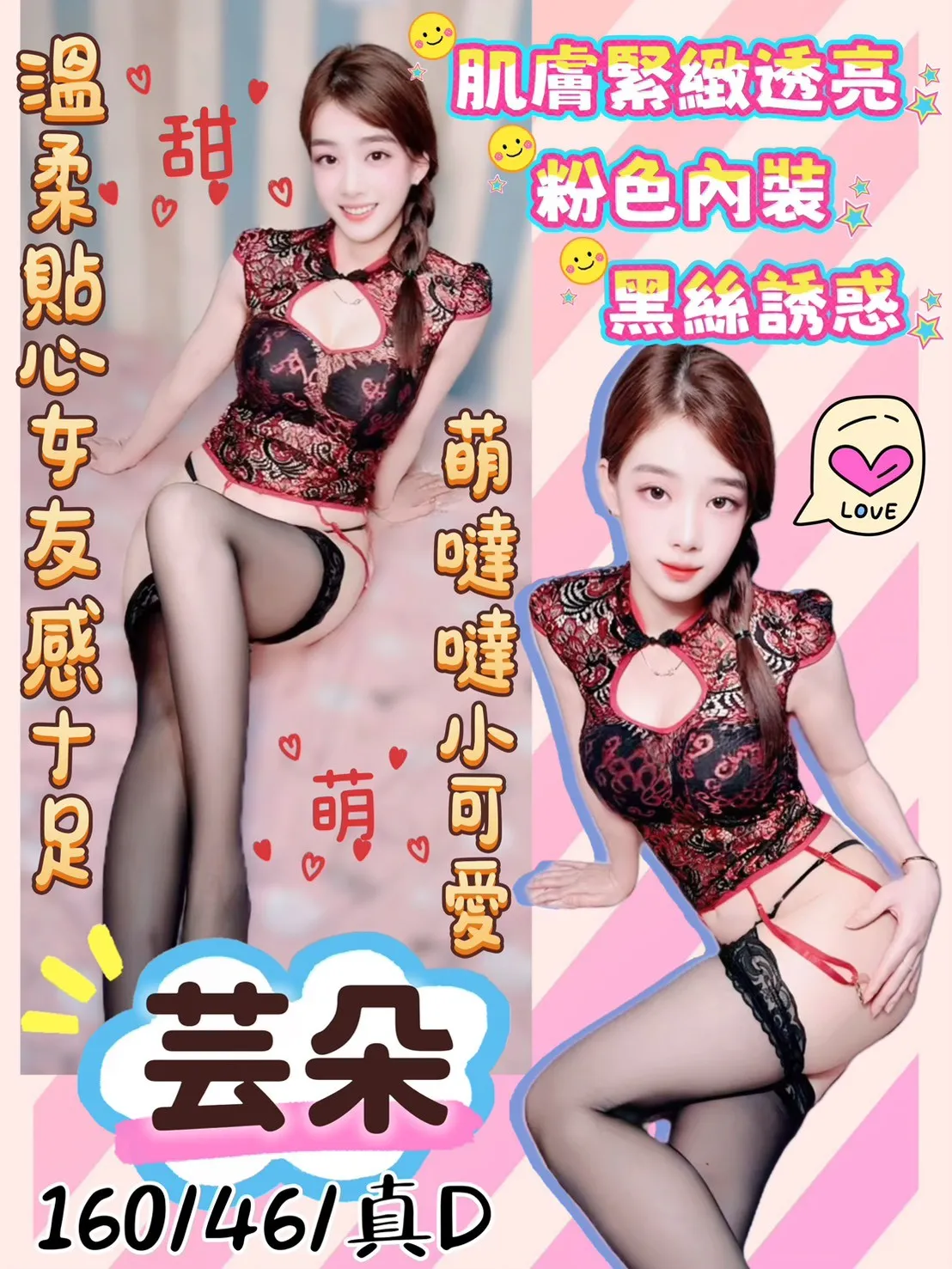 桃園定點茶-芸朵 桃園定點茶-芸朵