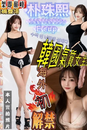 台南外送茶-朴珠熙