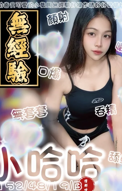 台南定點茶-小哈哈