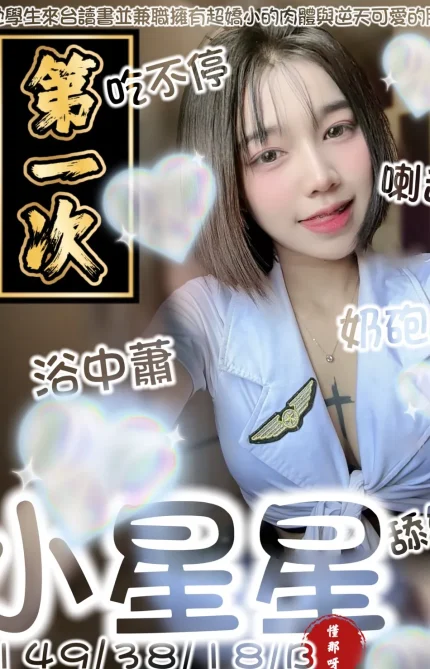 台南定點茶-小星星