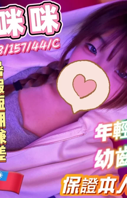 彰化定點茶-咪咪
