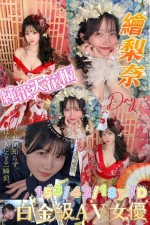 新竹外送茶-繪梨奈