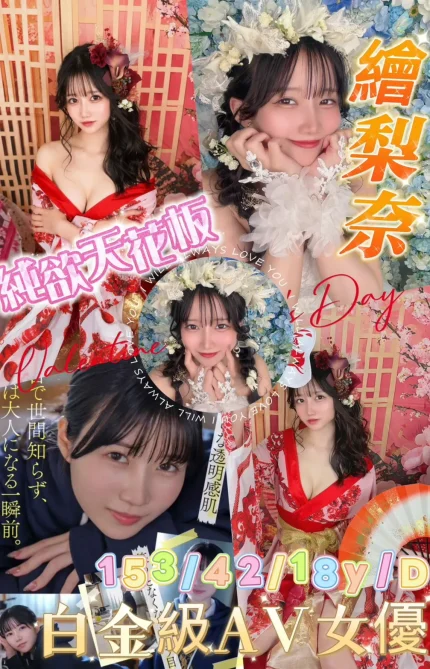 新竹外送茶-繪梨奈