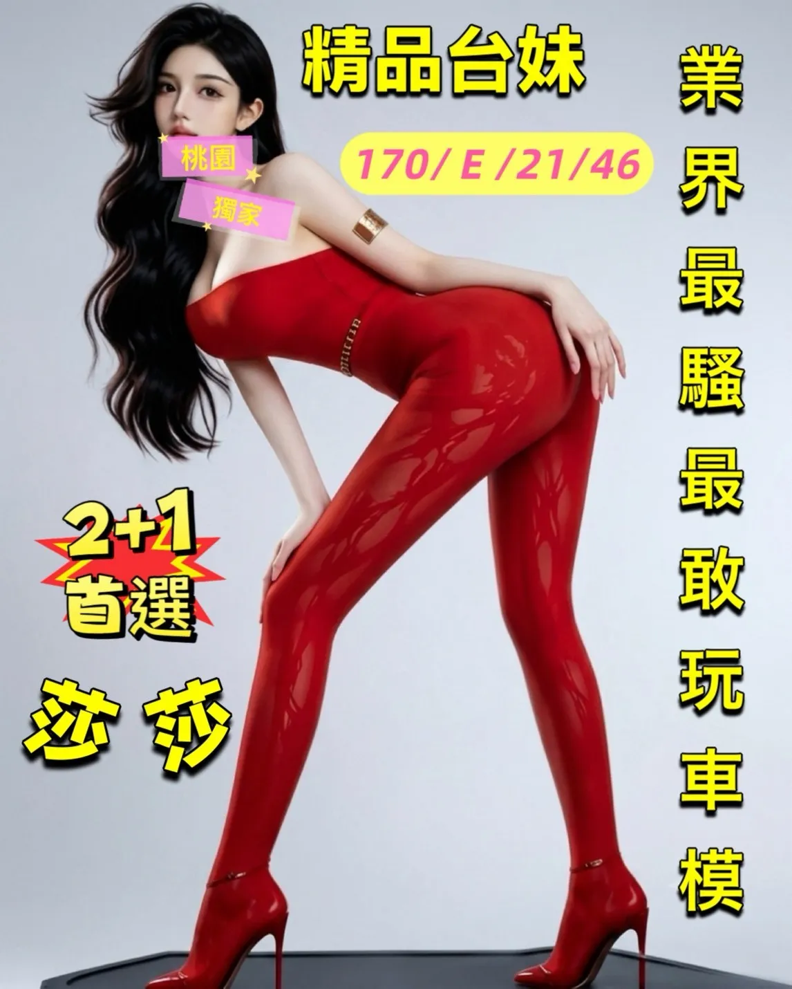 桃園外送茶-莎莎 桃園外送茶-莎莎