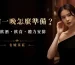 約會前一晚怎麼準備