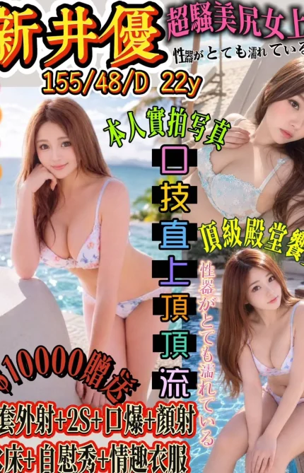 高雄外送茶-新井優