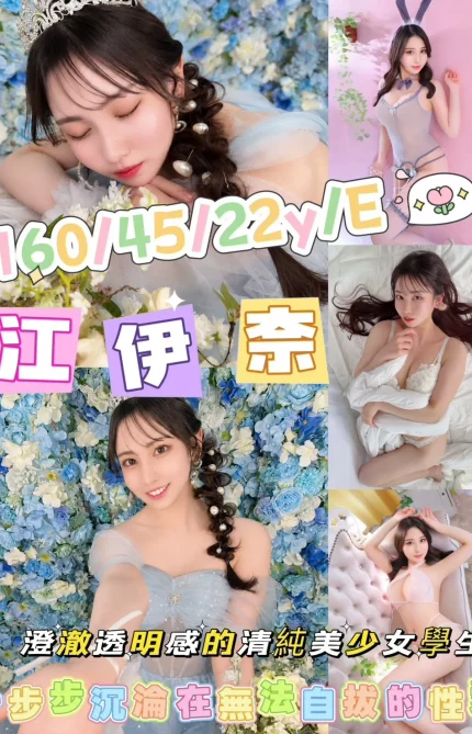 高雄外送茶-江伊奈