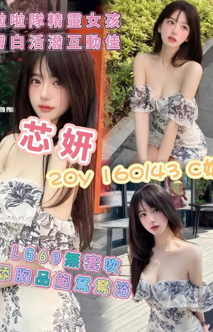 高雄外送茶-芯妍