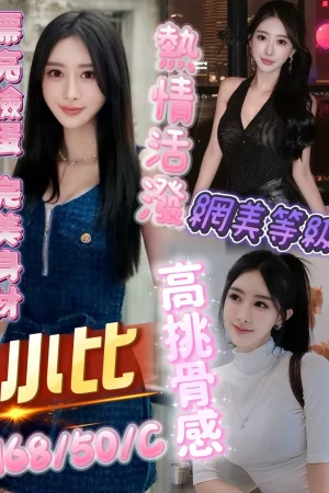 高雄定點茶-小比