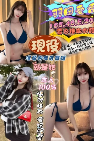 台中定點茶-羽田愛香