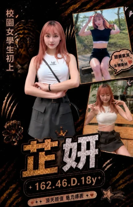 台中定點茶-芷妍