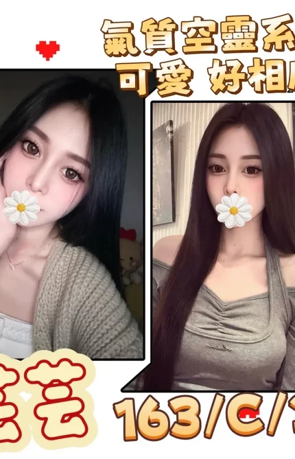台北外送茶-芸芸