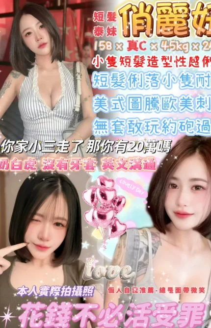 台北定點茶-俏麗妞