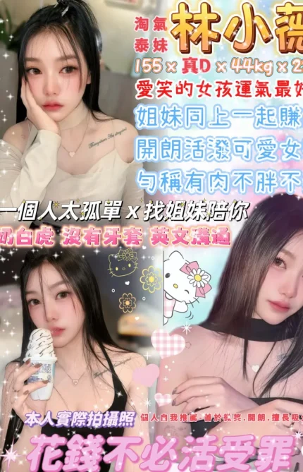 台北定點茶-林小薇