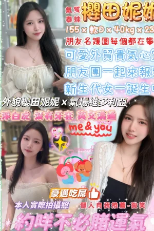 台北定點茶-櫻田妮妮