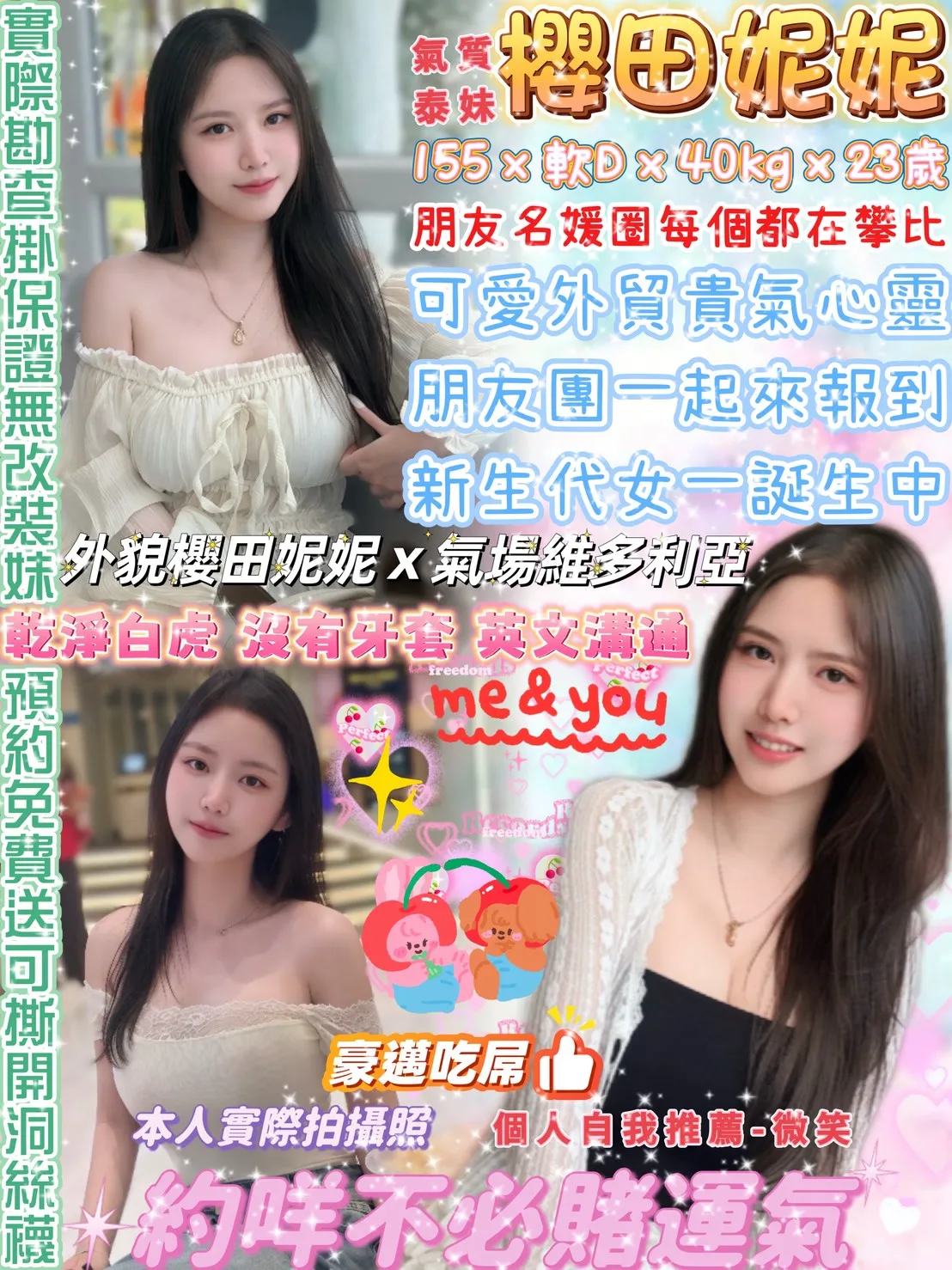 台北定點茶-櫻田妮妮 台北定點茶-櫻田妮妮