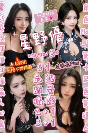 新竹定點茶-星野優