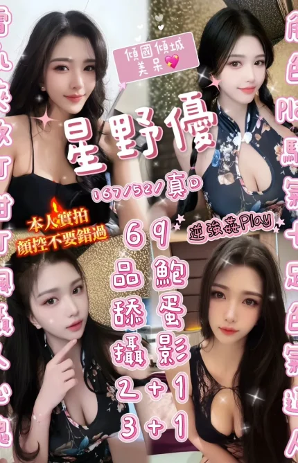 新竹定點茶-星野優