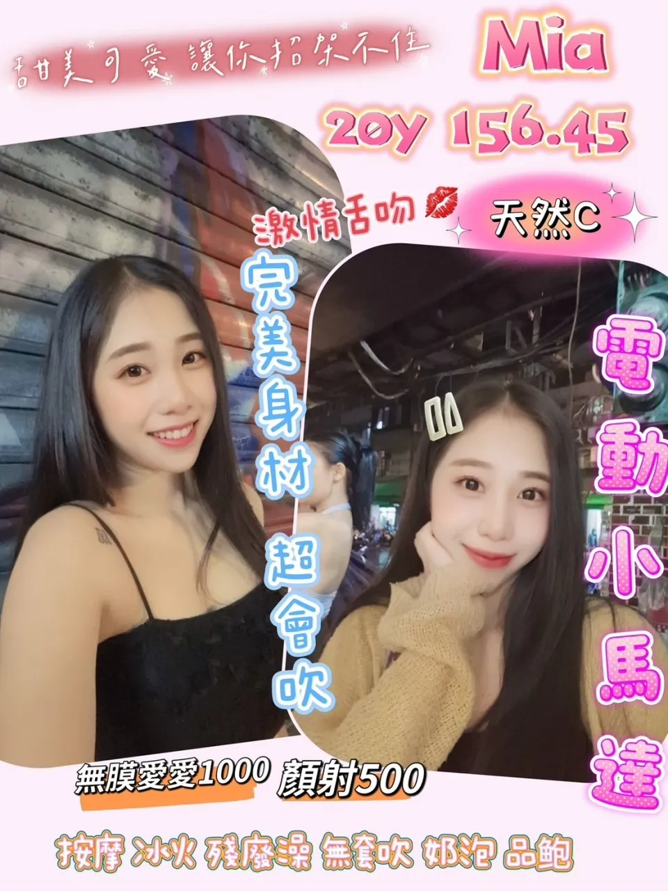 桃園定點茶-Mia 桃園定點茶-Mia