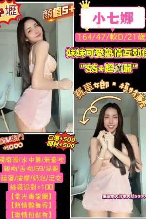 桃園定點茶-小七娜