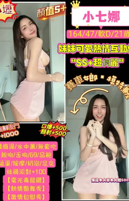 桃園定點茶-小七娜