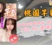 桃園中壢區定點茶推薦-芊夏