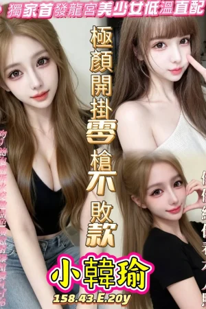 高雄定點茶-小韓瑜